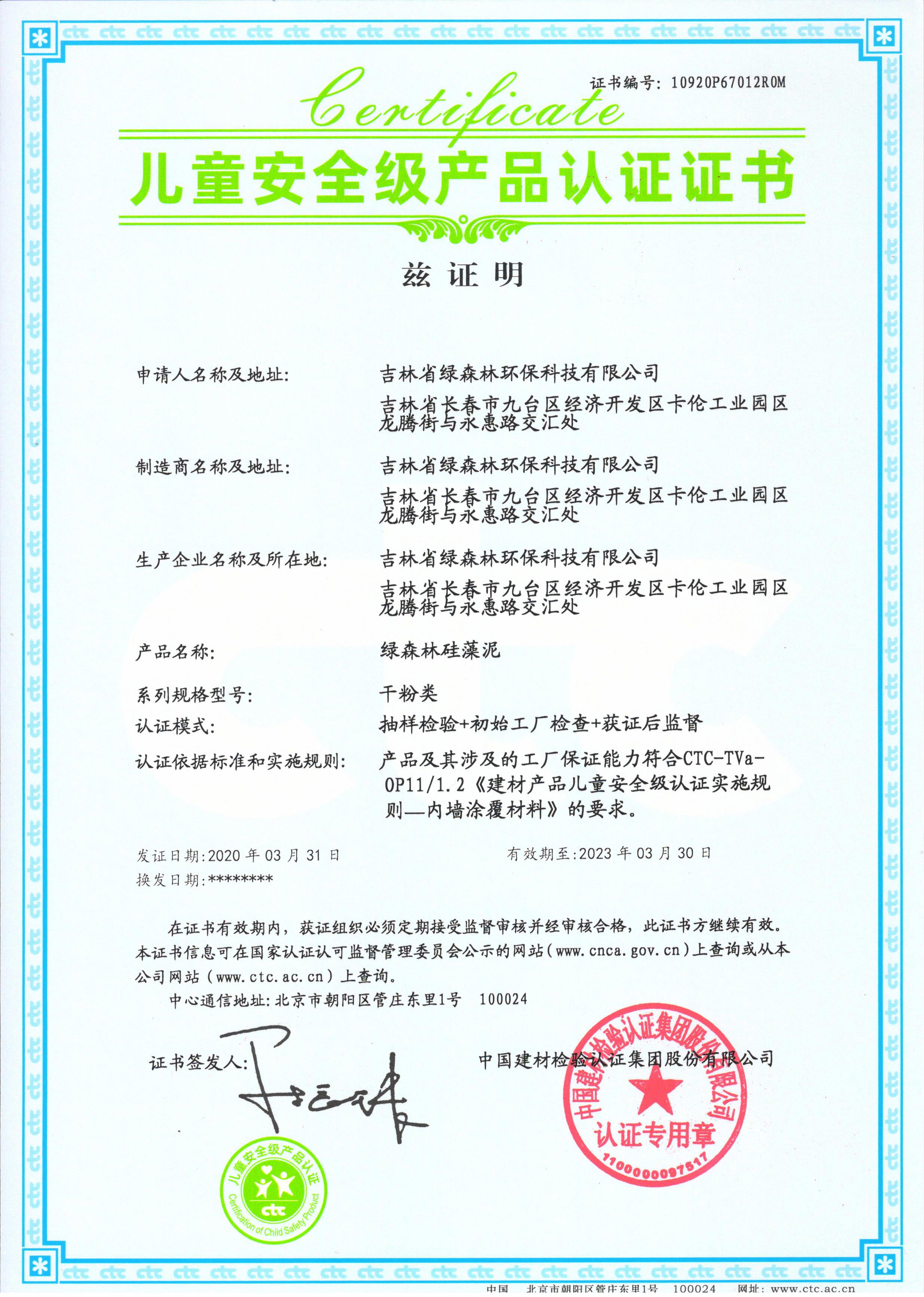 兒童安全級(jí)產(chǎn)品認(rèn)證證書(1).jpg