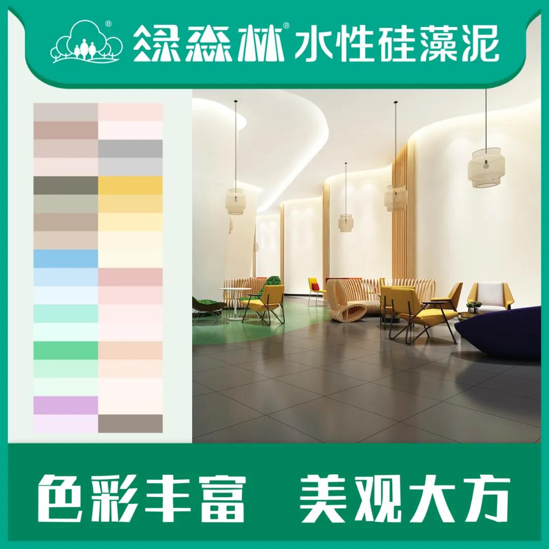 选择绿森林水性硅藻泥的十大理由!