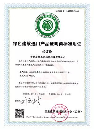 绿色建筑选用产品