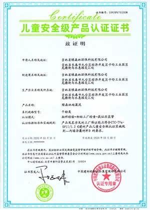 儿童安全级产品认证