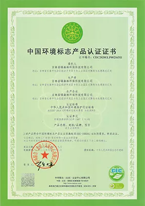 中国环境标志产品认证