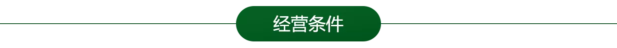 绿森林硅藻泥加盟商经营条件